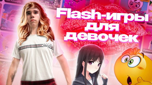 КАК ДЕВОЧКИ РАЗВЛЕКАЮТСЯ