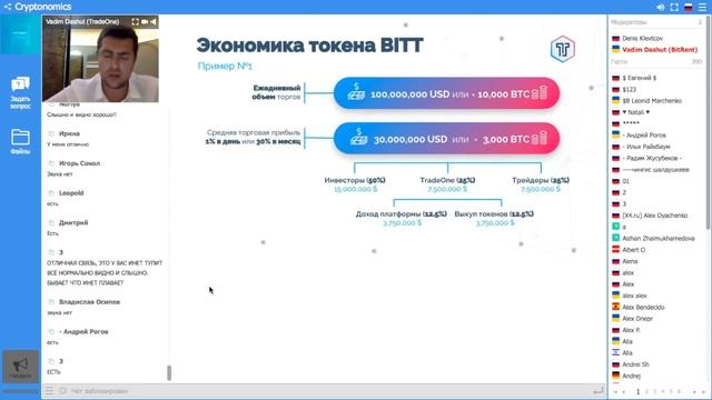 Cryptonomics, презентация ICO проекта TradeOne/ второй портфель/, 29.05.18 смотреть онлайн