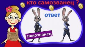 Найди САМОЗВАНЦА ! Тест на внимательность 🤪 Бабушка Шошо