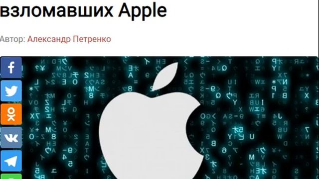 Денег не заработают, но себя прославят IT-эксперт Клименко о русских хакерах REvil взломавших Appl смотреть онлайн