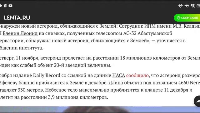Потенциально опасный астероид летит к Земле смотреть онлайн