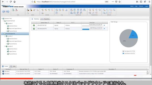 Adaptec® RAIDおよびホストバス アダプタ用maxView™ Remote System Management смотреть онлайн