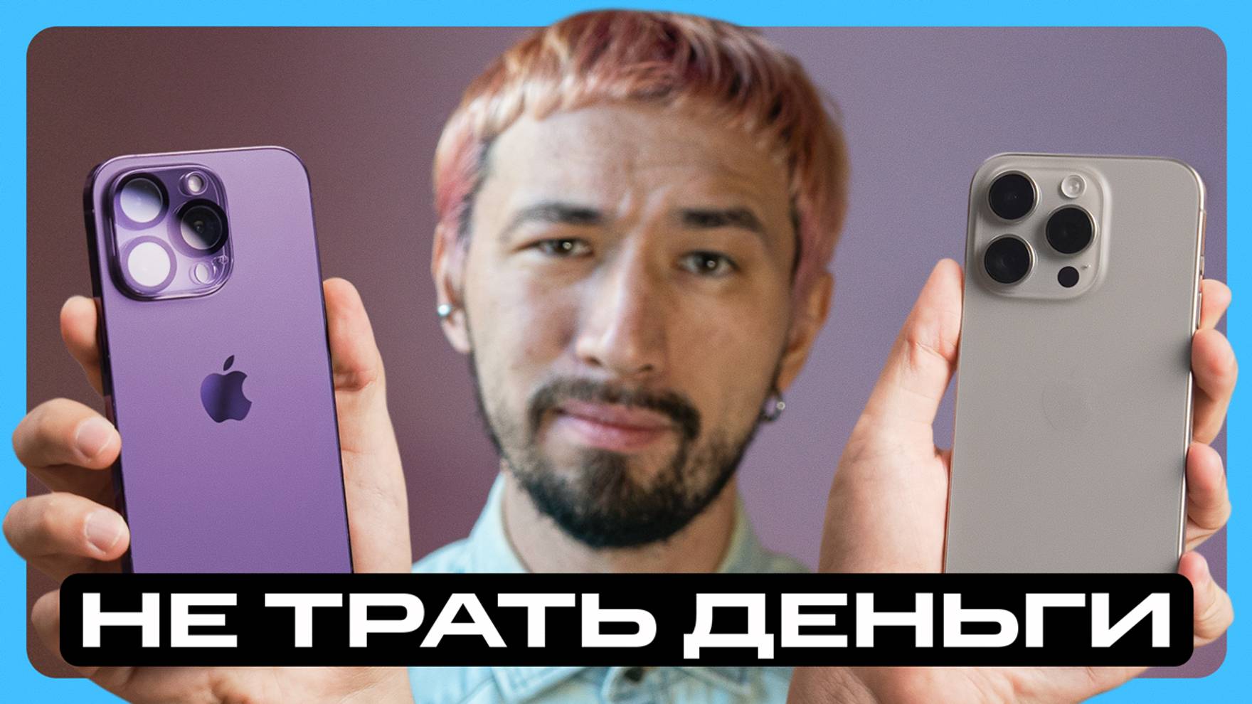 ТЕСТ камеры iPhone 16 Pro vs. iPhone 15 Pro: стоит ли переплачивать? смотреть онлайн
