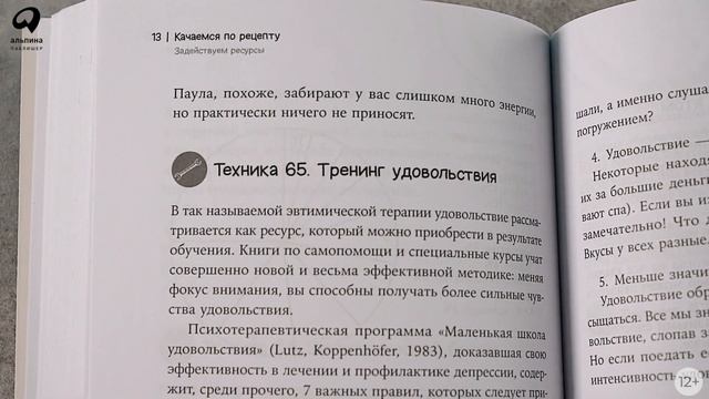 Новинка «Альпины»: Психотерапия на каждый день смотреть онлайн