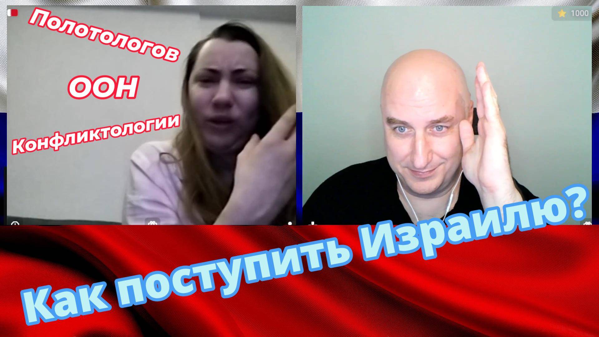 Как поступить Израилю? смотреть онлайн