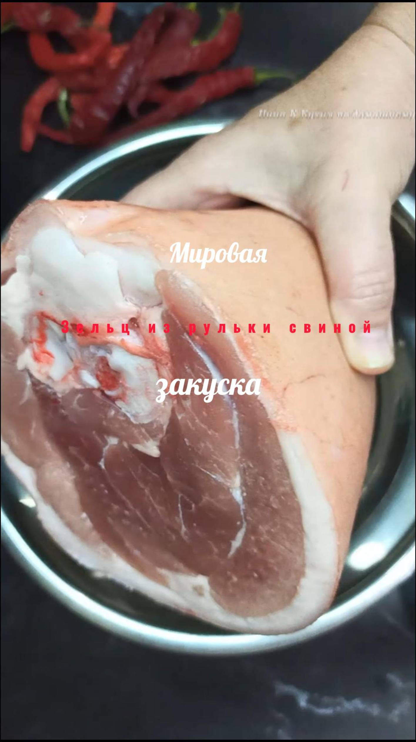 Мировой закусон из свиной рульки! Рульку свиную готовлю так смотреть онлайн