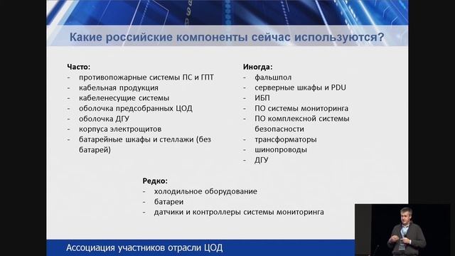 Федор Клименко. «Импортозамещение ЦОД в действии. Взгляд через пять лет после старта». смотреть онлайн