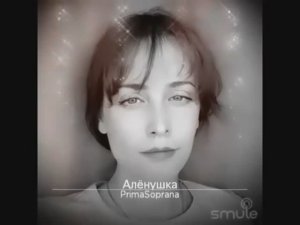 Алёнушка. Музыка С. Глазунов, сл. В. Смирнов