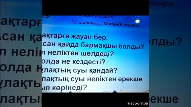 3-сынып. Қазақ тілі. Сан есім смотреть онлайн