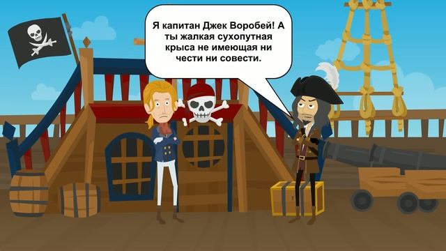 Пиратская Бухта восстанавливает справедливость на складчике смотреть онлайн