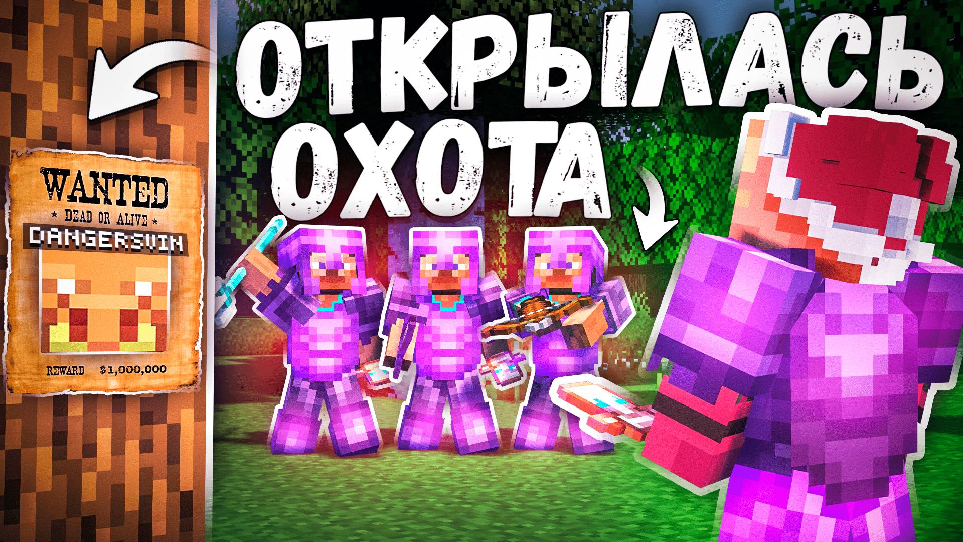 На меня Объявил ОХОТУ Весь СЕРВЕР на Анархии - Майнкрафт SLON СЕРВЕР смотреть онлайн