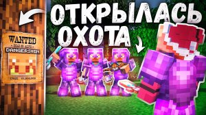На меня Объявил ОХОТУ Весь СЕРВЕР на Анархии - Майнкрафт SLON СЕРВЕР