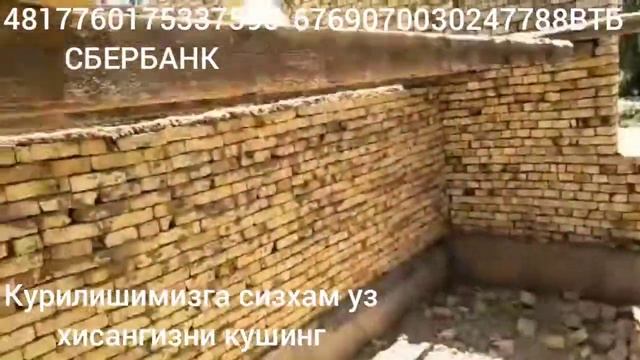 АССАЛОМУ АЛАЙЕКУМ АЗЙЗ МУСИЛМОН АХЛИ ШУ МАСЖИДИМИЗ КУРИЛИШИГА СИЗХАМ УЗ ХИСАНГИЗНИ КУШИНГ смотреть онлайн