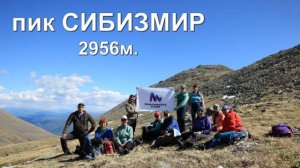 пик Сибизмир/Восточные Саяны/Монды/Бурятия/25.05.2024 г