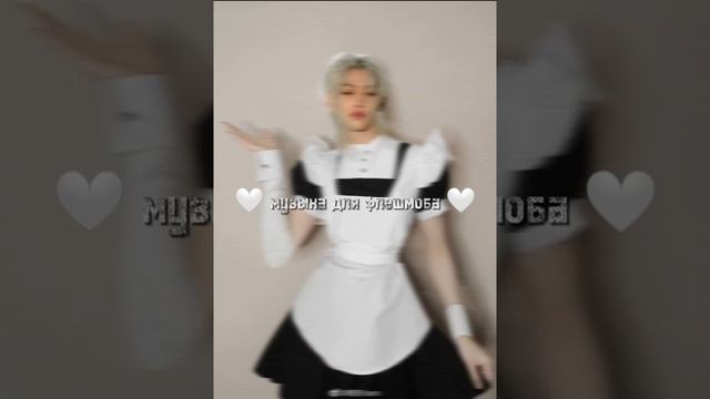 🤍музыка для флешмоба 🤍 смотреть онлайн