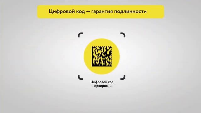 Национальная система цифровой маркировки товаров Честный ЗНАК смотреть онлайн