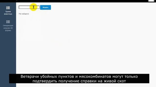 Система мониторинга движения объектов ветеринарного контроля смотреть онлайн