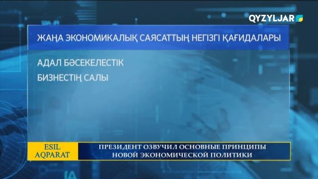 Президент озвучил основные принципы новой экономическойц политики смотреть онлайн