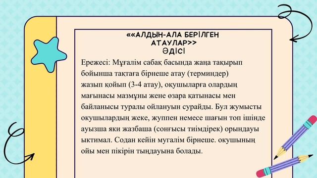 Тиімді әдістер смотреть онлайн