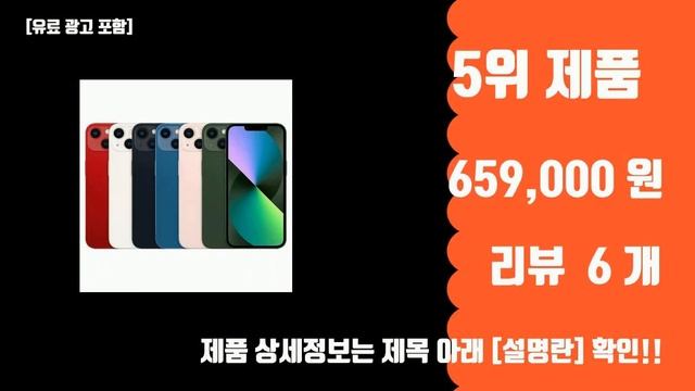 아이폰13공기계 제품 판매 랭킹 TOP10 смотреть онлайн