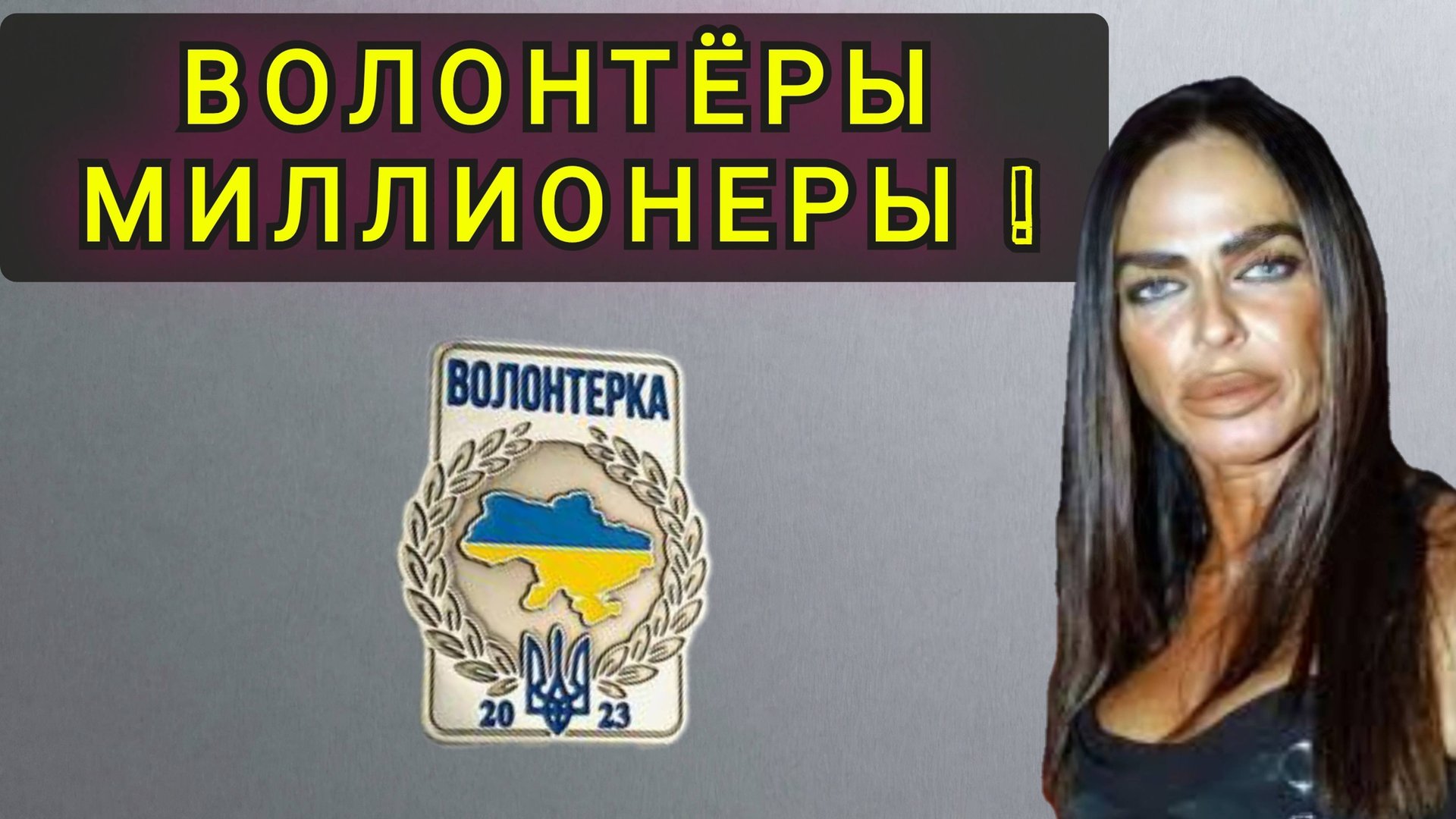 ВОЛОНТЕРЫ ВОРЫ смотреть онлайн