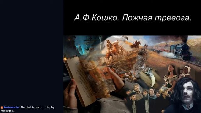 Читает Бобырина - А. Ф. Кошко. Ложная тревога. смотреть онлайн