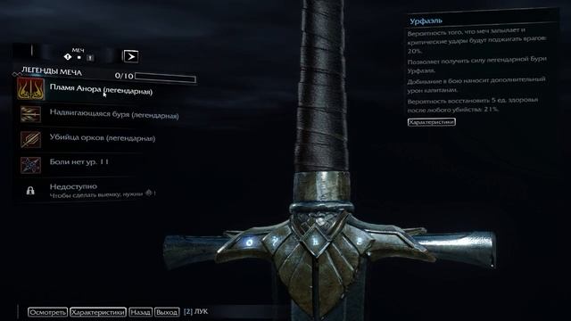 Ушгол ворон Моцфел мерзкий / Middle-earth: Shadow Of Mordor