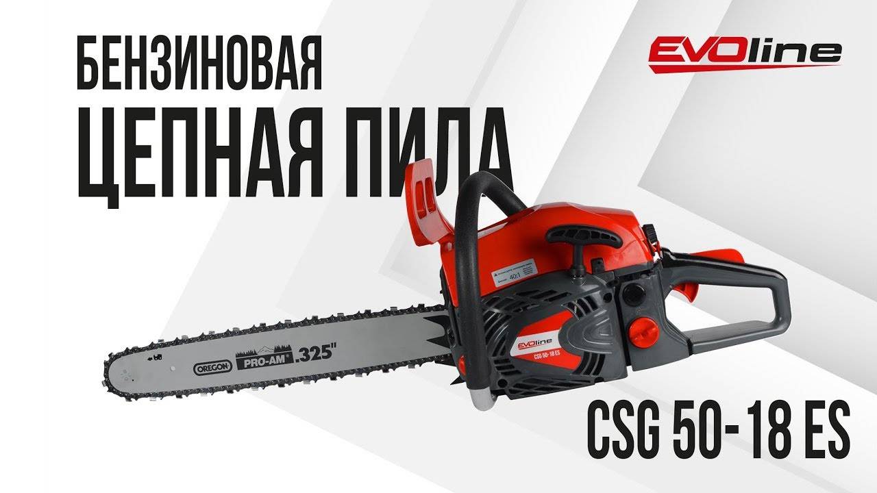 Бензопила EVOline CSG 50-18 ES смотреть онлайн