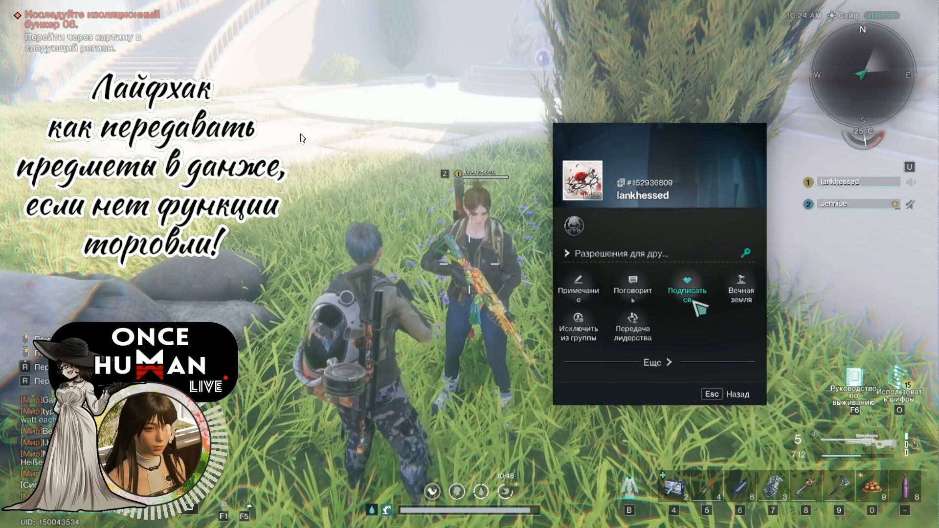 Лайфхак, как передать предметы в данже в игре ONCE HUMAN смотреть онлайн