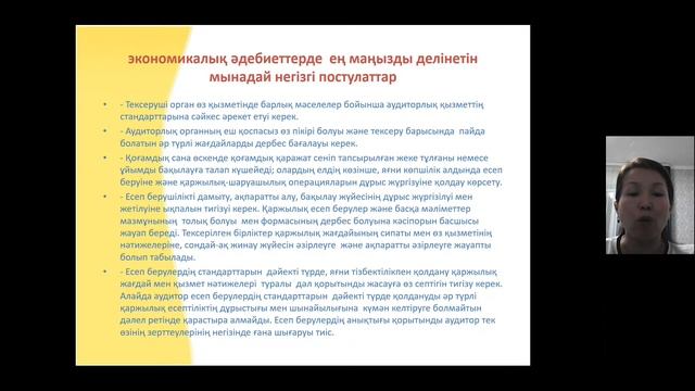 АУДИТ ПӘНІ БОЙЫНША ВИДЕОКУРСЫ.3-Тақырып Аудит стандарттары смотреть онлайн