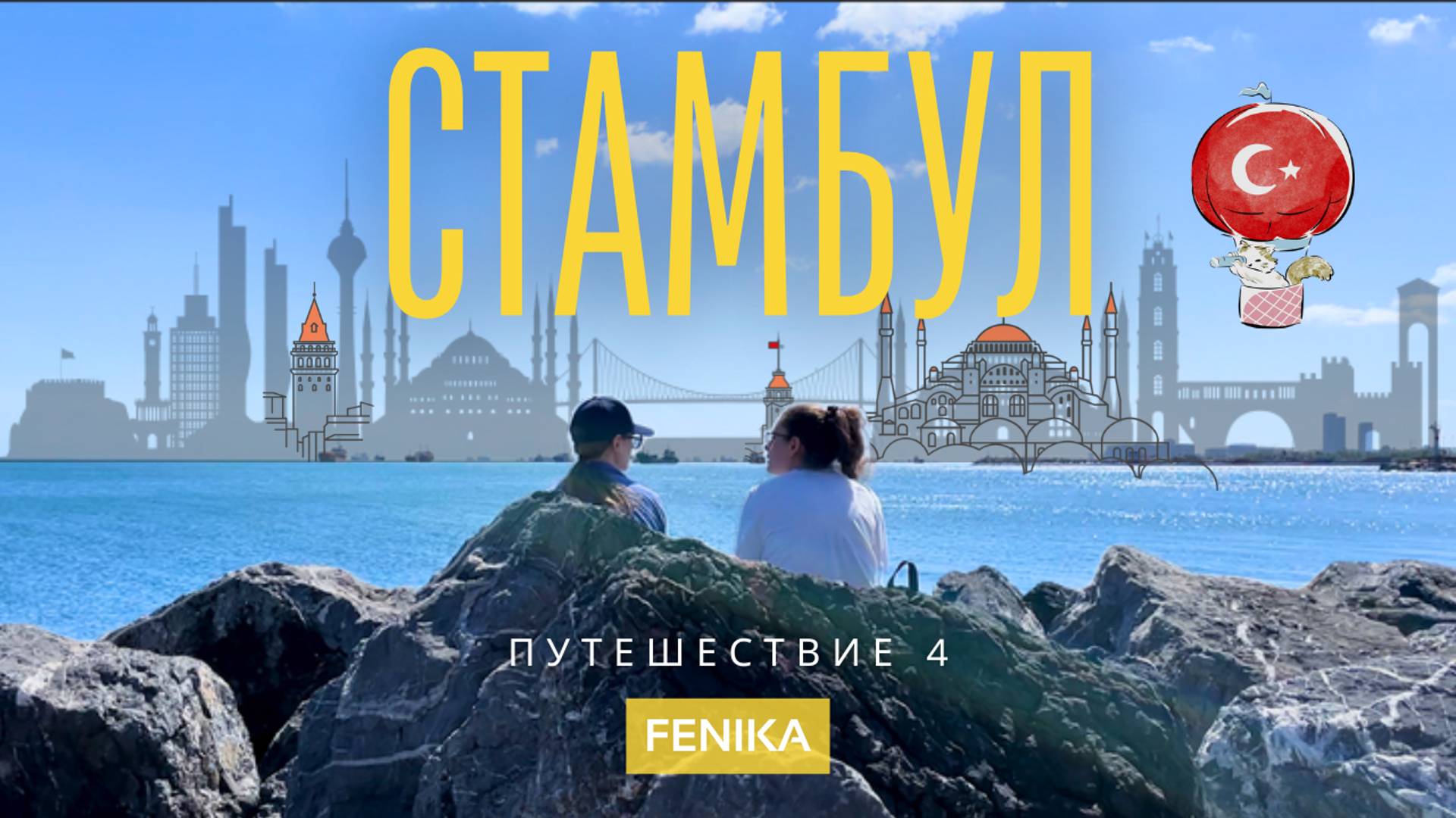 Прогулка по солнечному Стамбулу в мае 2024 | Путешествие смотреть онлайн