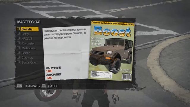 Saints Row 2 Ер 6 Путь огня смотреть онлайн