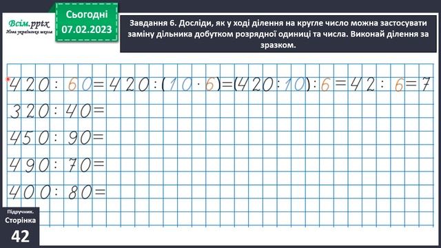 Використовуємо прийом послідовного множення і ділення. Математика 3 клас НУШ смотреть онлайн