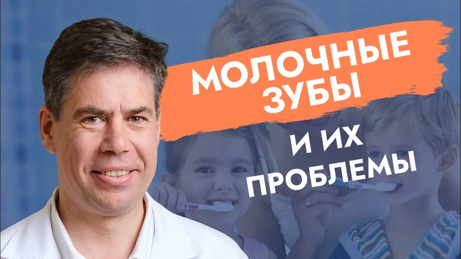 Основные проблемы с молочными зубами и их решение!