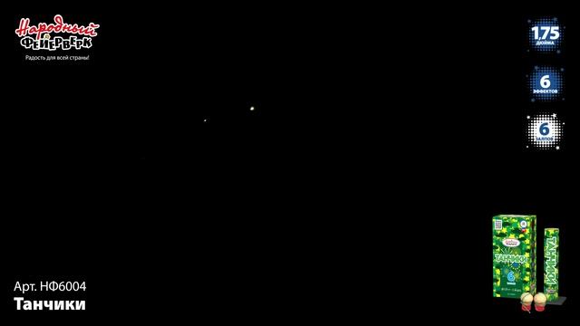 НФ6004_2024 смотреть онлайн