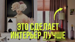 Где купить дизайнерские шторы и не разориться? Мои уютные находки. Стильный декор.
Дизайн интерьера
