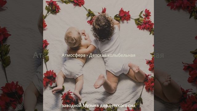 Звуки (Спящий ребенок) смотреть онлайн