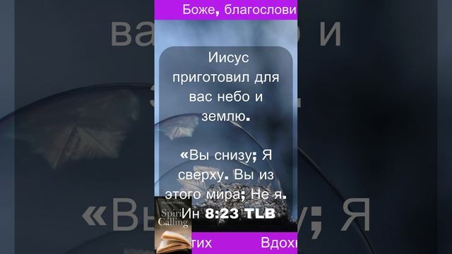 Вдохновляющий🙏 📖Ежедневный вдохновляющий библейский стих. 📖 🙏 смотреть онлайн