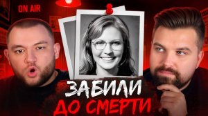 ЗАБИЛИ ДО СМЕРТИ НА КЛУМБЕ (Антон и Кузьма) Агата Кристи