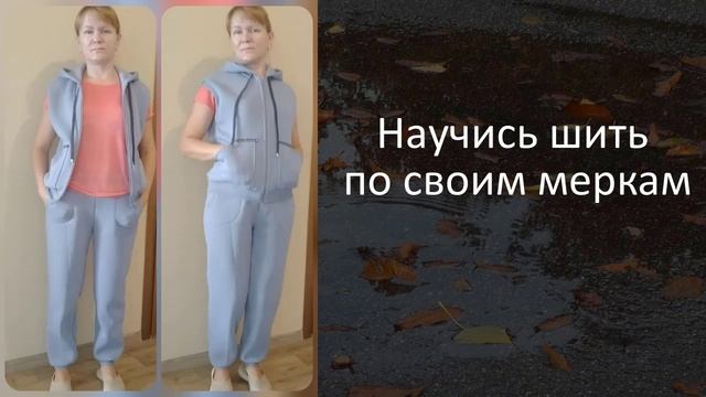 костюм из футера курс для начинающих смотреть онлайн