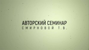 УЖЕ В ПРОДАЖЕ: ЭКСКЛЮЗИВНЫЙ АВТОРСКИЙ СЕМИНАР СМИРНОВОЙ Т.В. "ОСНОВНЫЕ ПРИНЦИПЫ ОБРЕЗКИ ГОРТЕНЗИЙ"