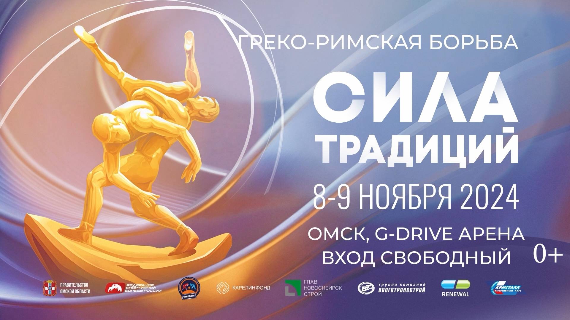 Сила традиций - 2024