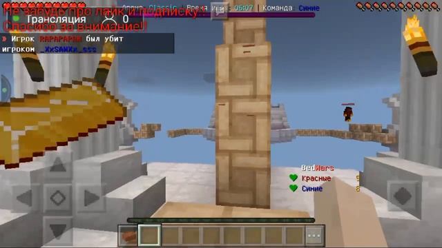 Играем в MAINECRAFT на сервере BED WARS!! Не забудь про лайк и подписку буду рад!!! смотреть онлайн