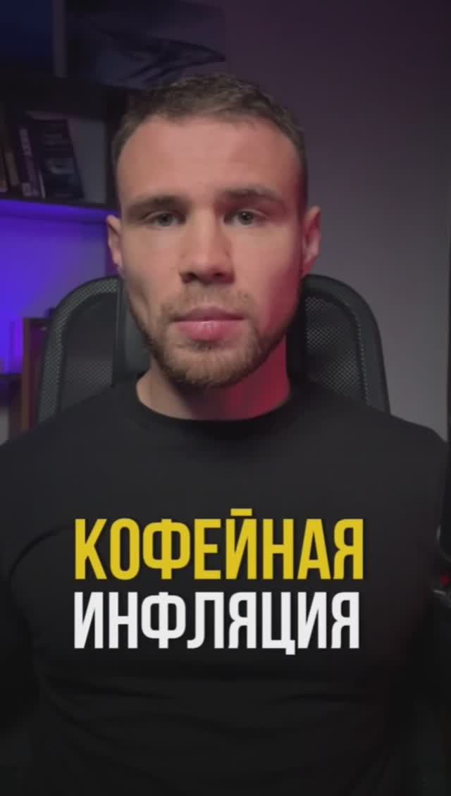 Инфляция на примере чашки кофе смотреть онлайн