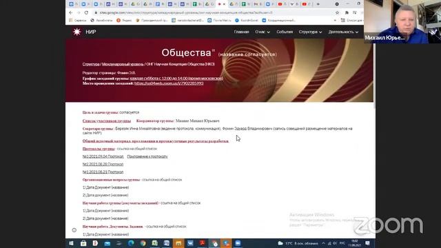 2021.09.11 НИР Научная Концепция Общества будущего смотреть онлайн