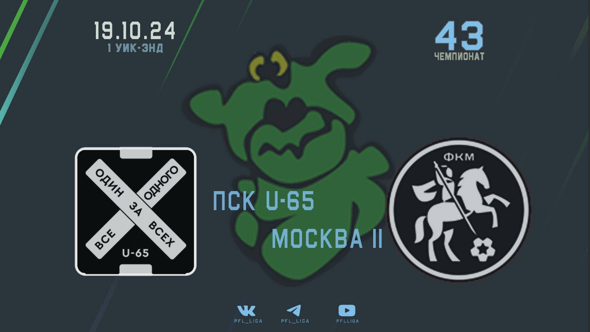 ПСК U-65 - Москва-2 | XLIII чемпионат ПФЛ (Обзор матча)