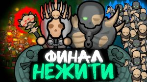 ПУТЬ НЕКРОМАНТА — ФИНАЛ (Rimworld)