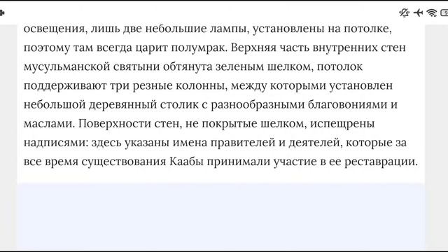 Что находится внутри Каабы в Мекке смотреть онлайн