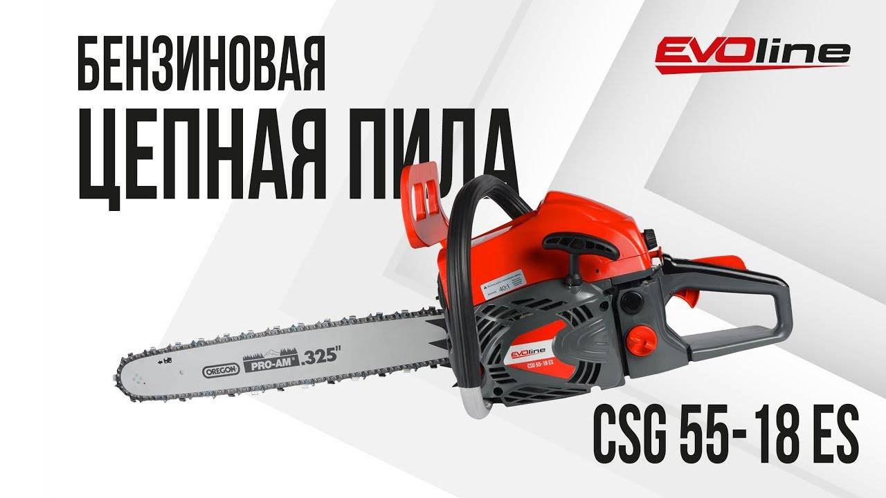 Бензопила EVOline CSG 55-18 ES смотреть онлайн