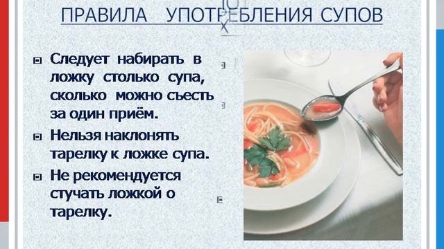 Видеопрезентация Застольный этикет смотреть онлайн